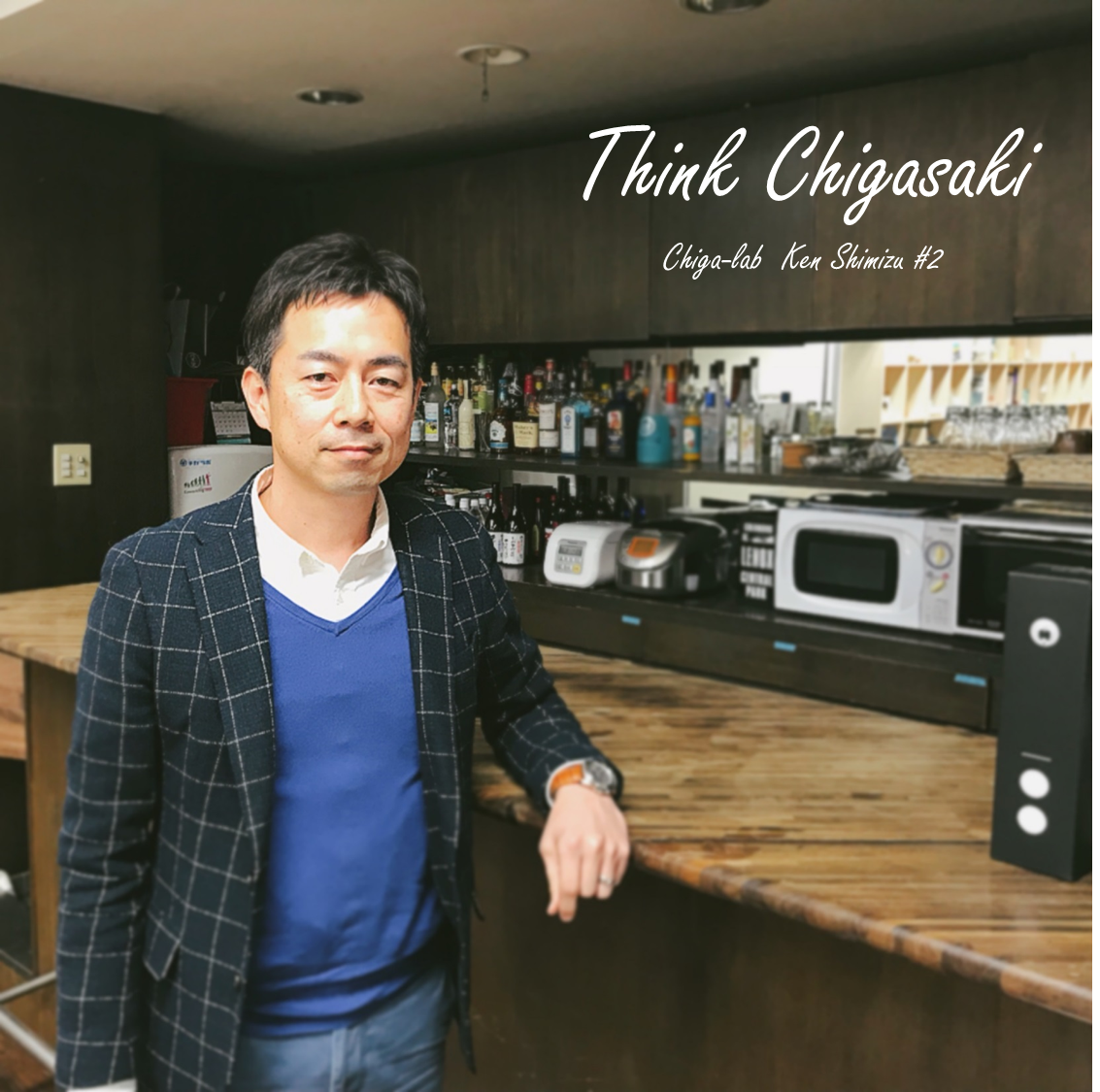 【コワーキングスペース チガラボの清水謙さん】企業や地域の課題解決をパラレルワークで循環させる エキウミ：茅ヶ崎のローカルインタビューメディア