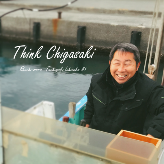 渡船えぼし丸の石坂俊幸さん】茅ヶ崎市公認！烏帽子岩の上陸