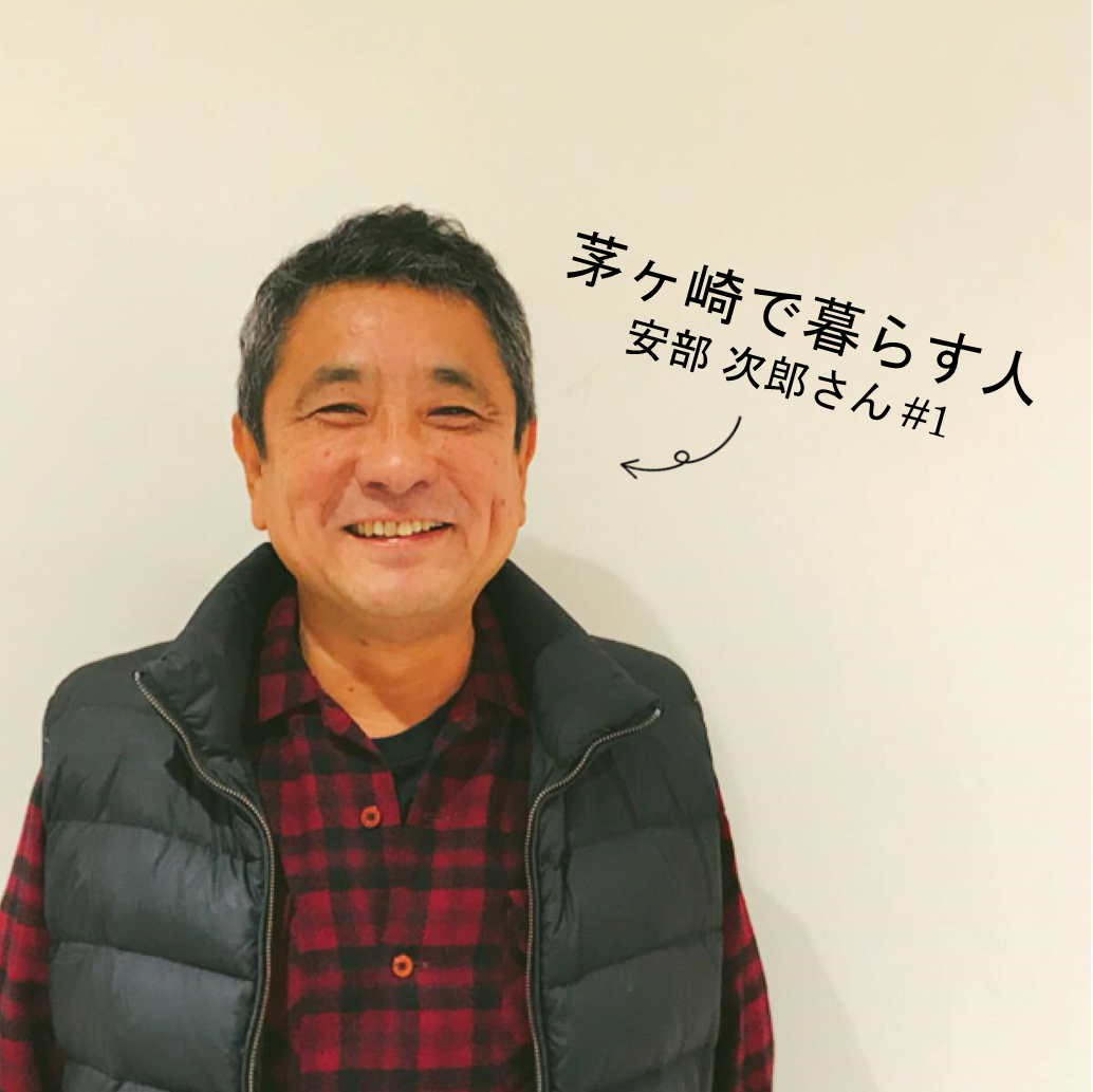 【日本音楽制作者連盟の安部次郎さん】一番矢面に立つ実演家の権利を守る。「著作隣接権」の普及に従事。 エキウミ:茅ヶ崎のローカルインタビューメディア