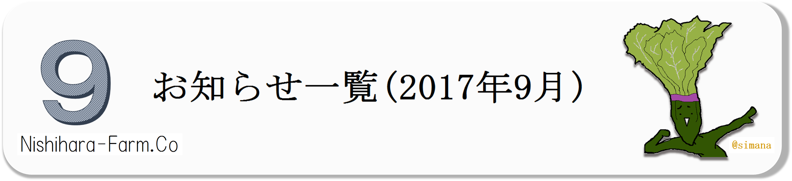 9月お知らせ画像