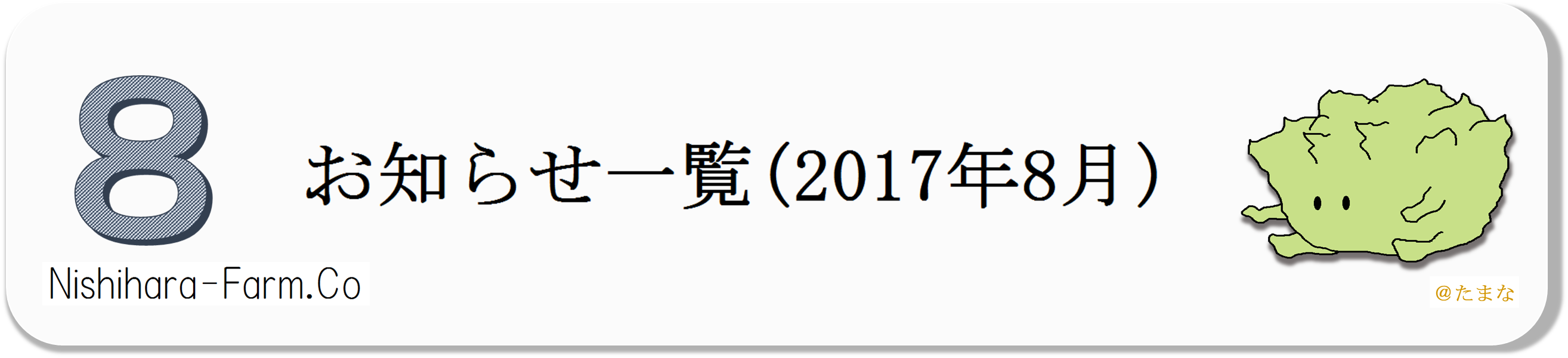 8月お知らせ画像