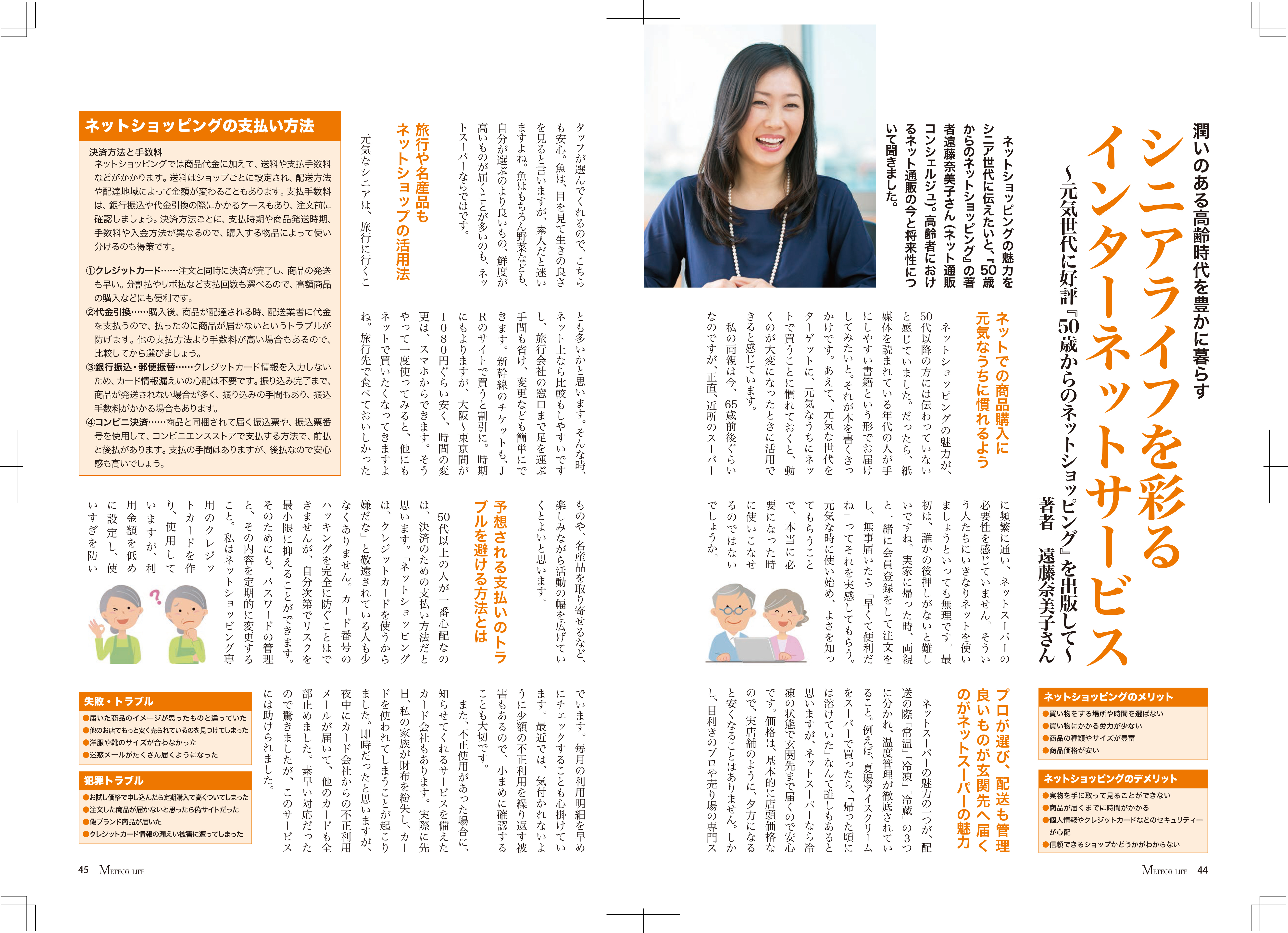 セール 記事 雑誌