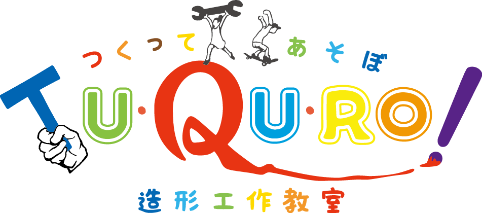 こども工作教室 Tuquro 東京三鷹