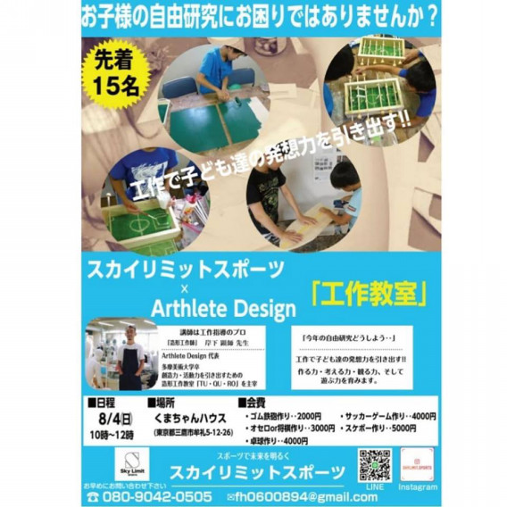 夏休み自由研究 工作 工作 スポーツ こども工作教室 おとなdiy教室 Tuquro 東京三鷹