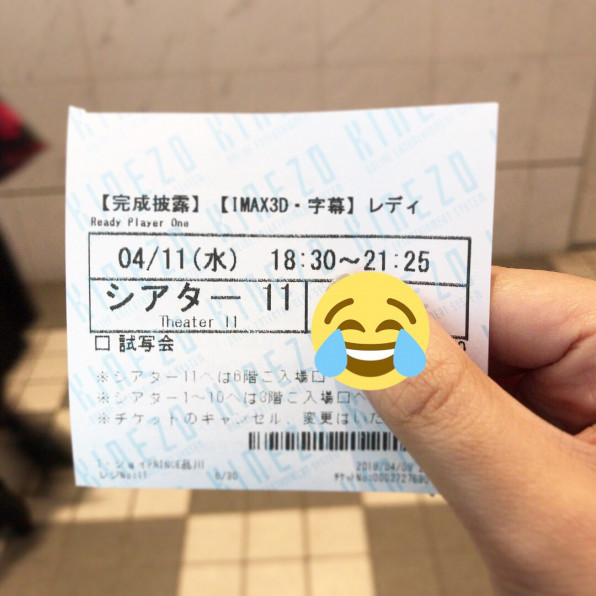 映画 レディプレイヤーワン 完成披露試写会 So Long