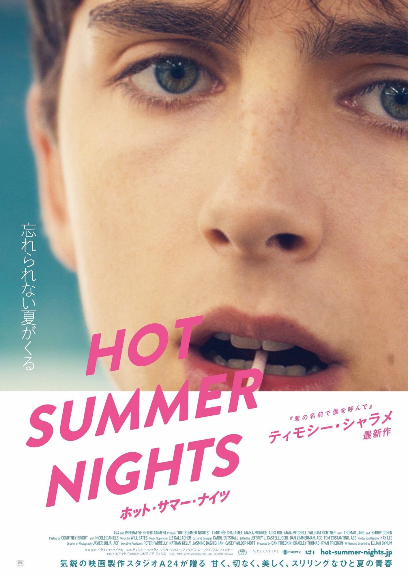 HOT SUMMER NIGHT 日本公開決定おめでとう〜！と韓国のグッズ | so,long