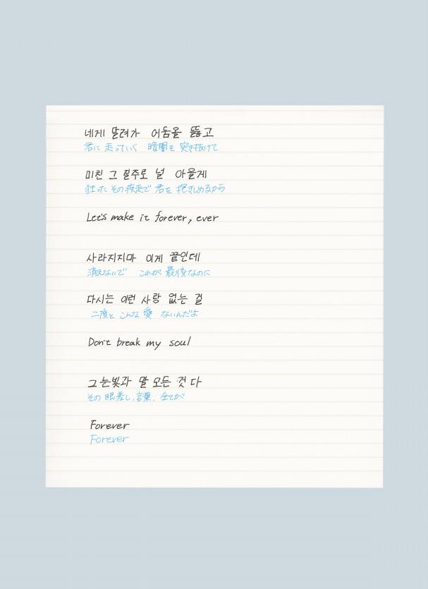 Exo Forever 歌詞勉強訳メモ Love Me Right