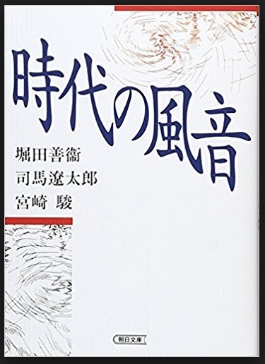 読書びとサロン】vol.2 「時代の風音」 | 桑名高校同窓会 東京支部サイト