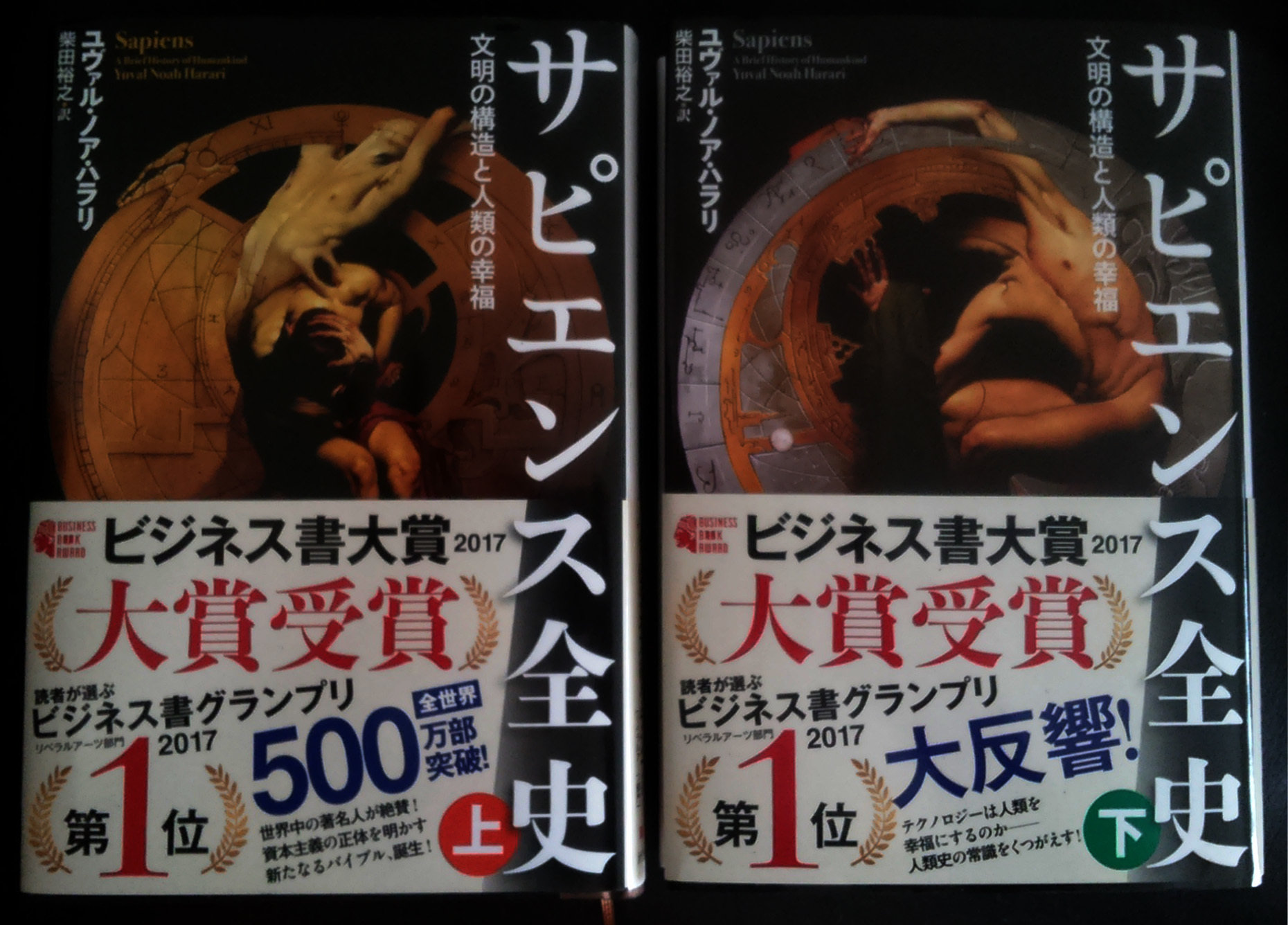 読書びとサロン】vol.1 「サピエンス全史 文明の構造と人類の幸福（上・下）」 | 桑名高校同窓会 東京支部サイト