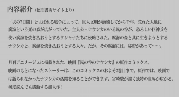 読書びとサロン Vol 27 映画の原作 風の谷のナウシカ アニメージュ コミックス ワイド判 全7巻 桑名高校同窓会 東京支部サイト