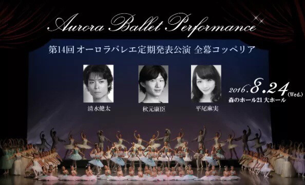 オーロラバレエ松戸スタジオ発表会 バレエティアラの ギャルリーヴィヴィエンヌ オーロラバレエ松戸スタジオ発表会 バレエティアラの ギャルリーヴィヴィエンヌ