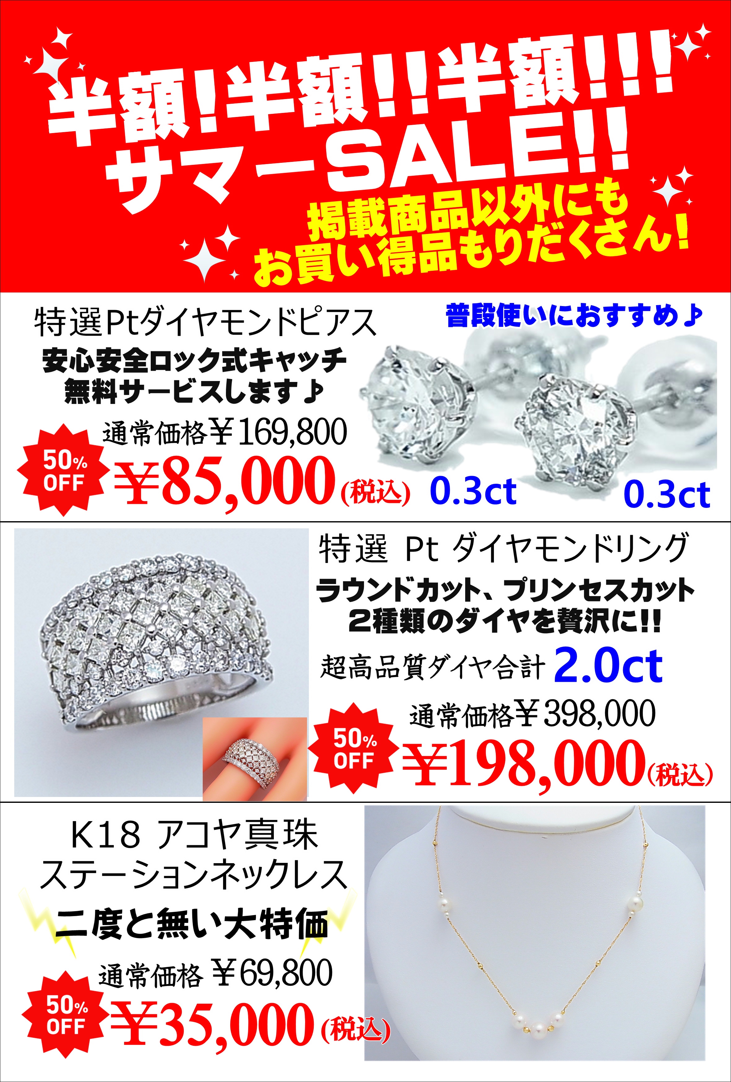 成田山表参道店サマーセール!! | Jewelry AYUHA ジュエリーアユハ