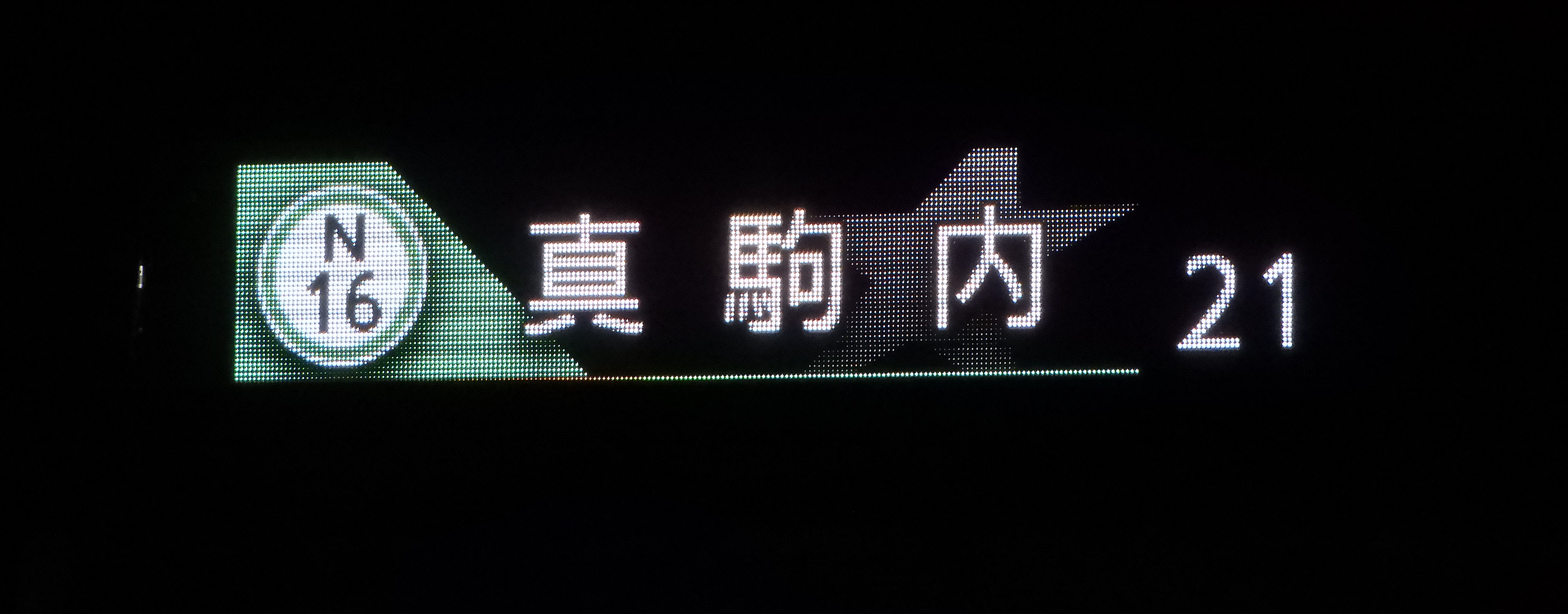 札幌市営地下鉄にもフルカラーLED登場！？ | East Tokyo Railway