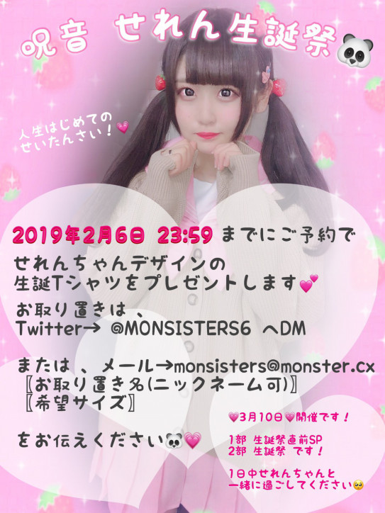 ライブ出演】3/10 呪音 せれん生誕祭《せれんはせれん》【香川  