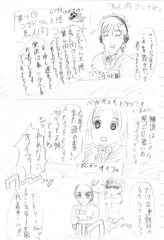 鳥人間コンテスト Fe聖戦 とり小屋 鳥人間コンテスト Fe聖戦 とり小屋