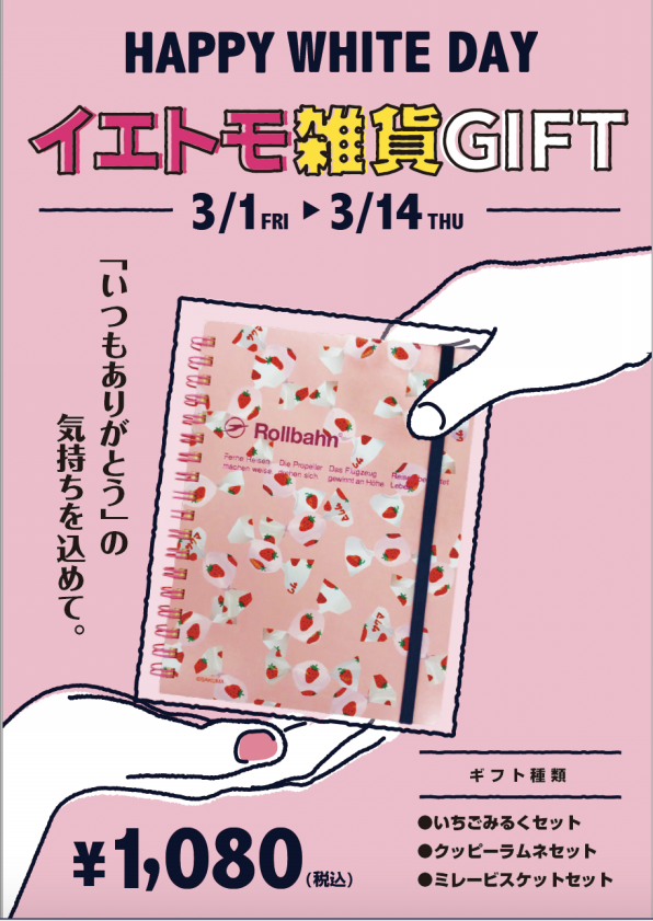 Pop ホワイトデー店頭pop Omusubi Works