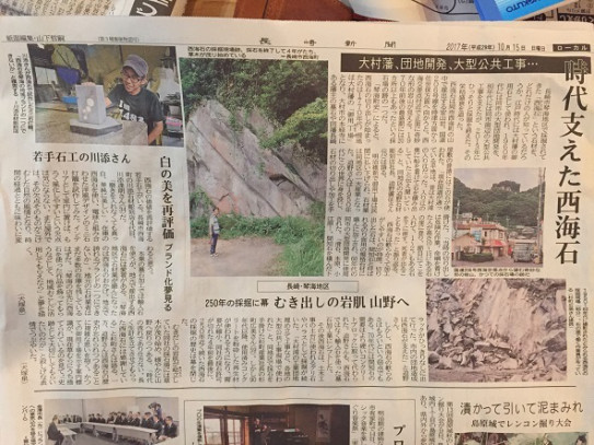 琴海の地元の石 西海石 にしうみいし 川添石材彫刻店