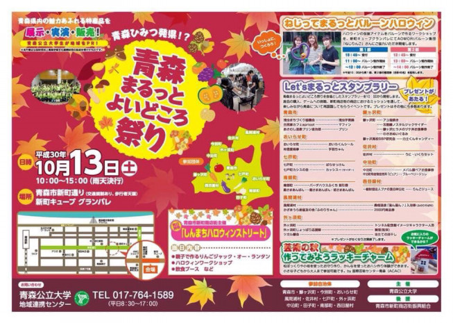 田子町の紹介 青森まるっとよいどころ祭り 田子町の紹介 青森まるっとよいどころ祭り