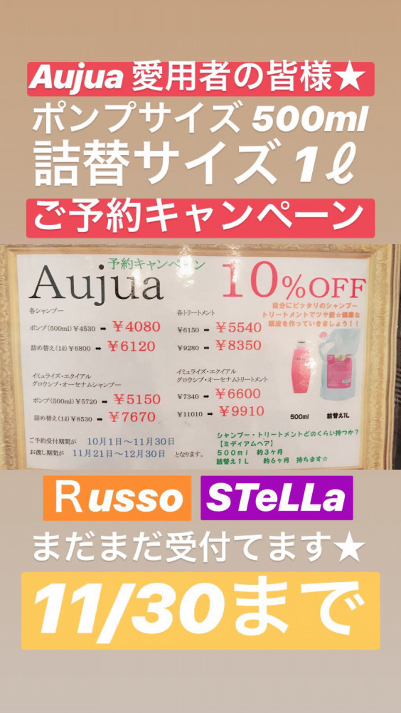 残り2日 オージュアキャンペーン 京橋stella ケアリスト池間