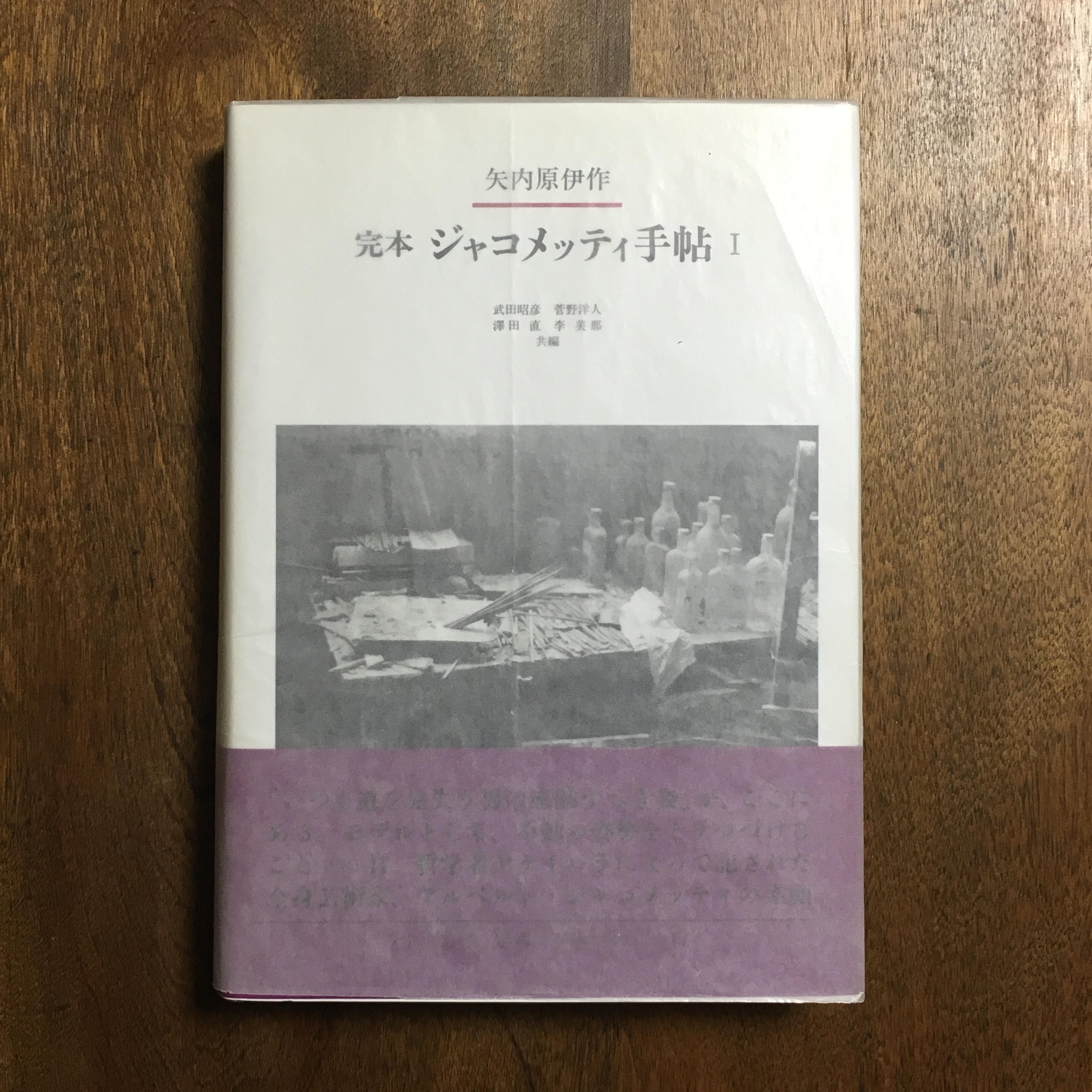 水道管が破裂 完本ジャコメッティ手帖 1・2巻セット - 雑誌