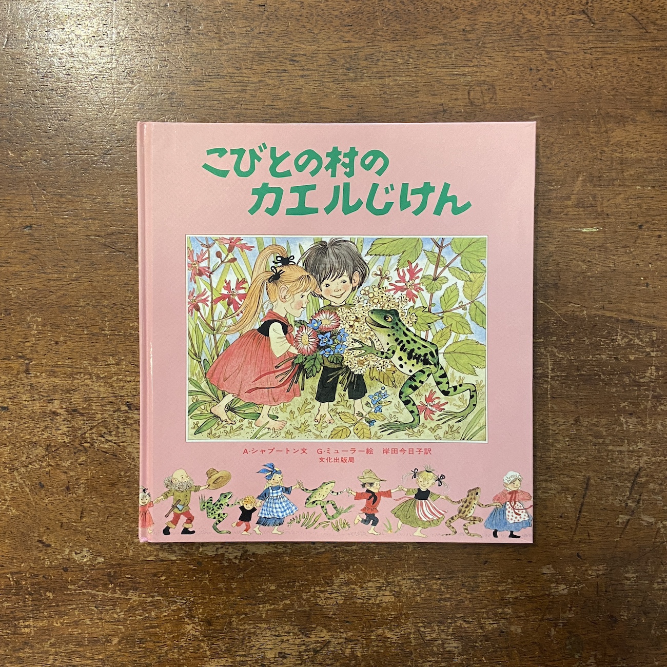 ニャーボー:超希少　羊座と蛙さんとゾウさん親子　ウォルターボッセ 7月15日新入荷商品 | Frobergue