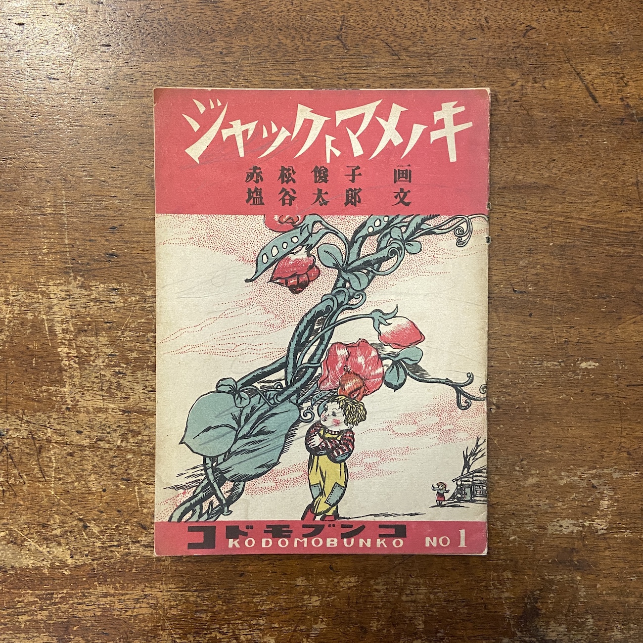 I HAVE A HORSE OF MY OWN」Charlotte Zolotou Yoko Mitsuhashi