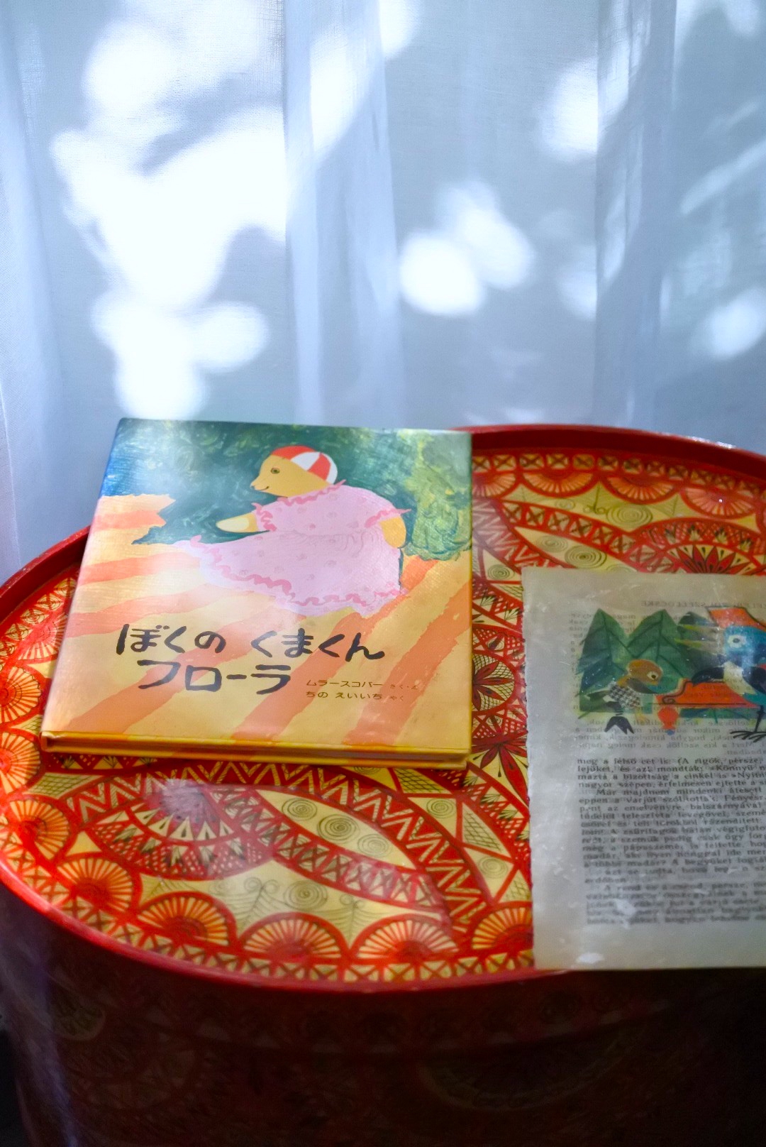 ぼくのくまくんフローラ」デイジー・ムラースコヴァー | Frobergue