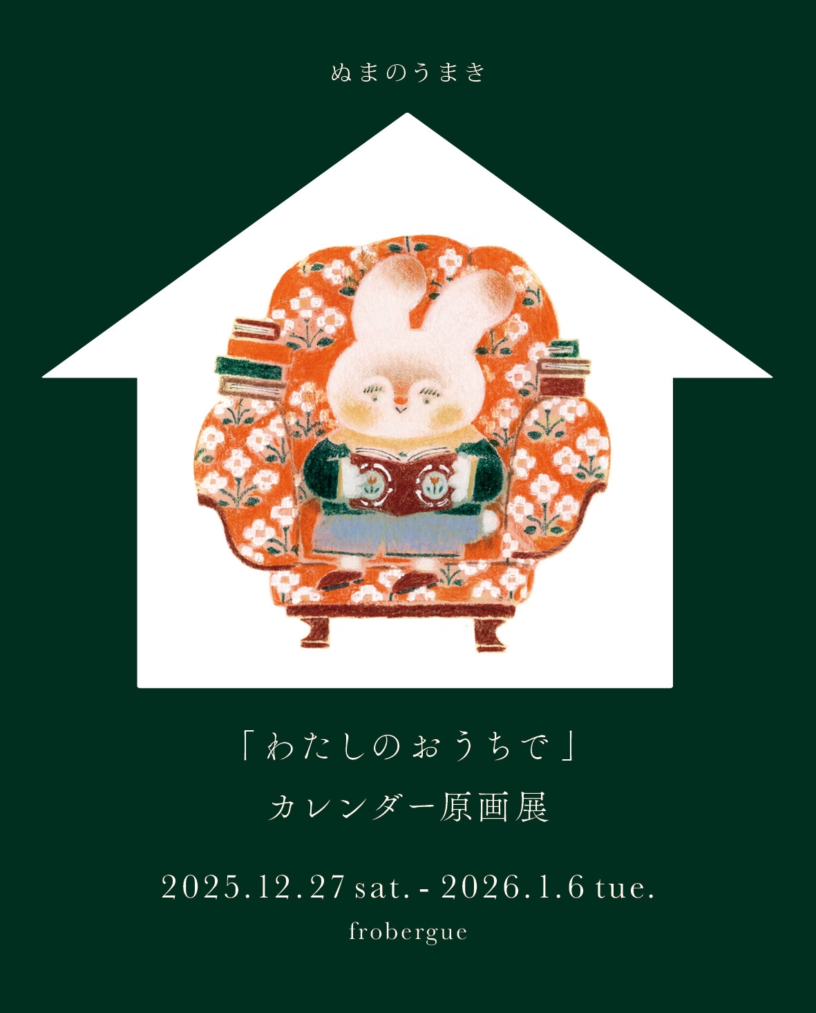 フルリーナと山の鳥」アロイス・カリジェ | Frobergue