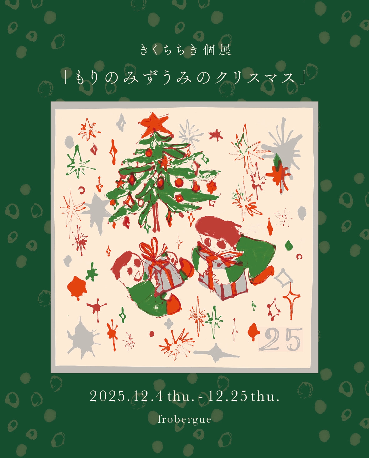 フルリーナと山の鳥」アロイス・カリジェ | Frobergue