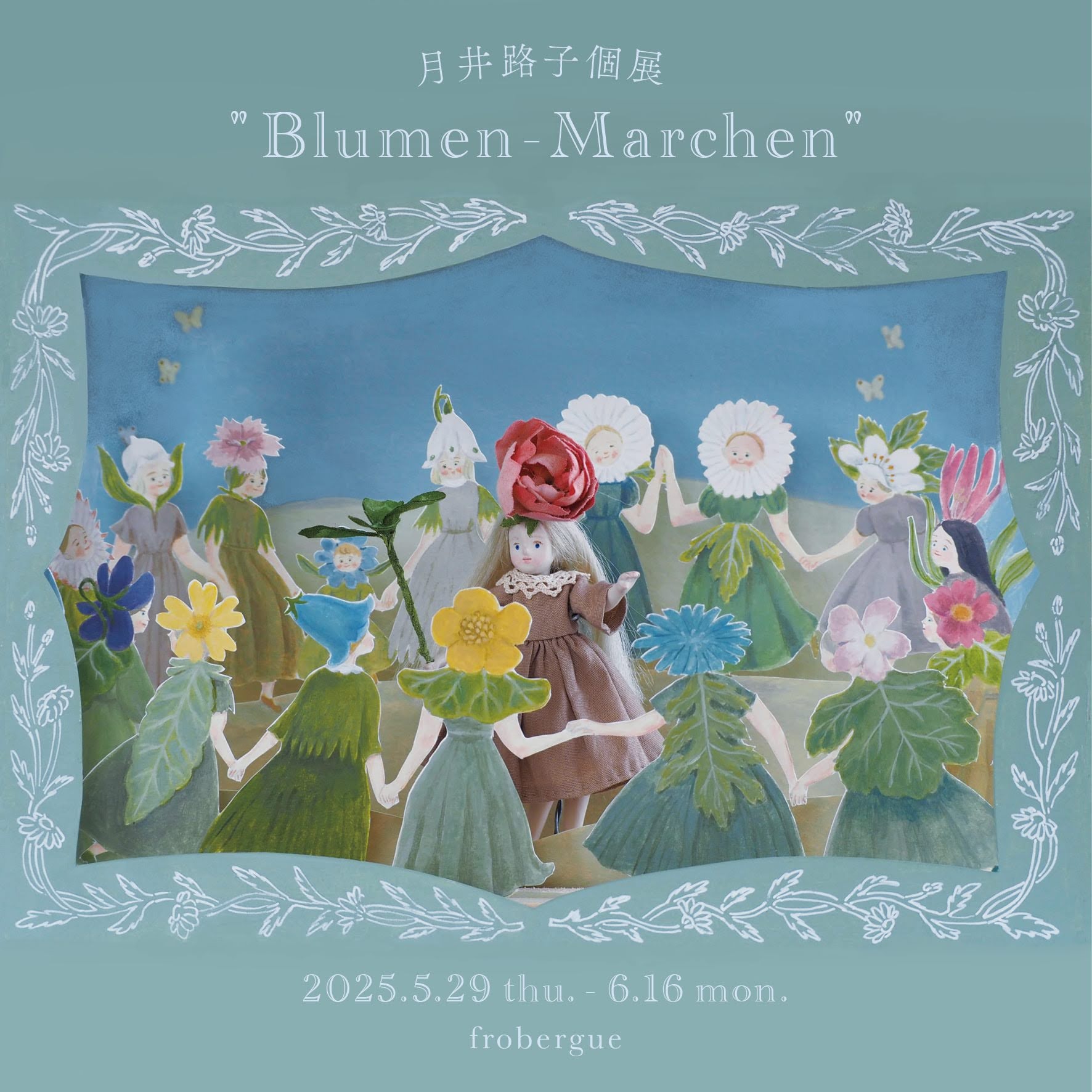アリスンの百日草」アニタ・ローベル 作 | Frobergue online store
