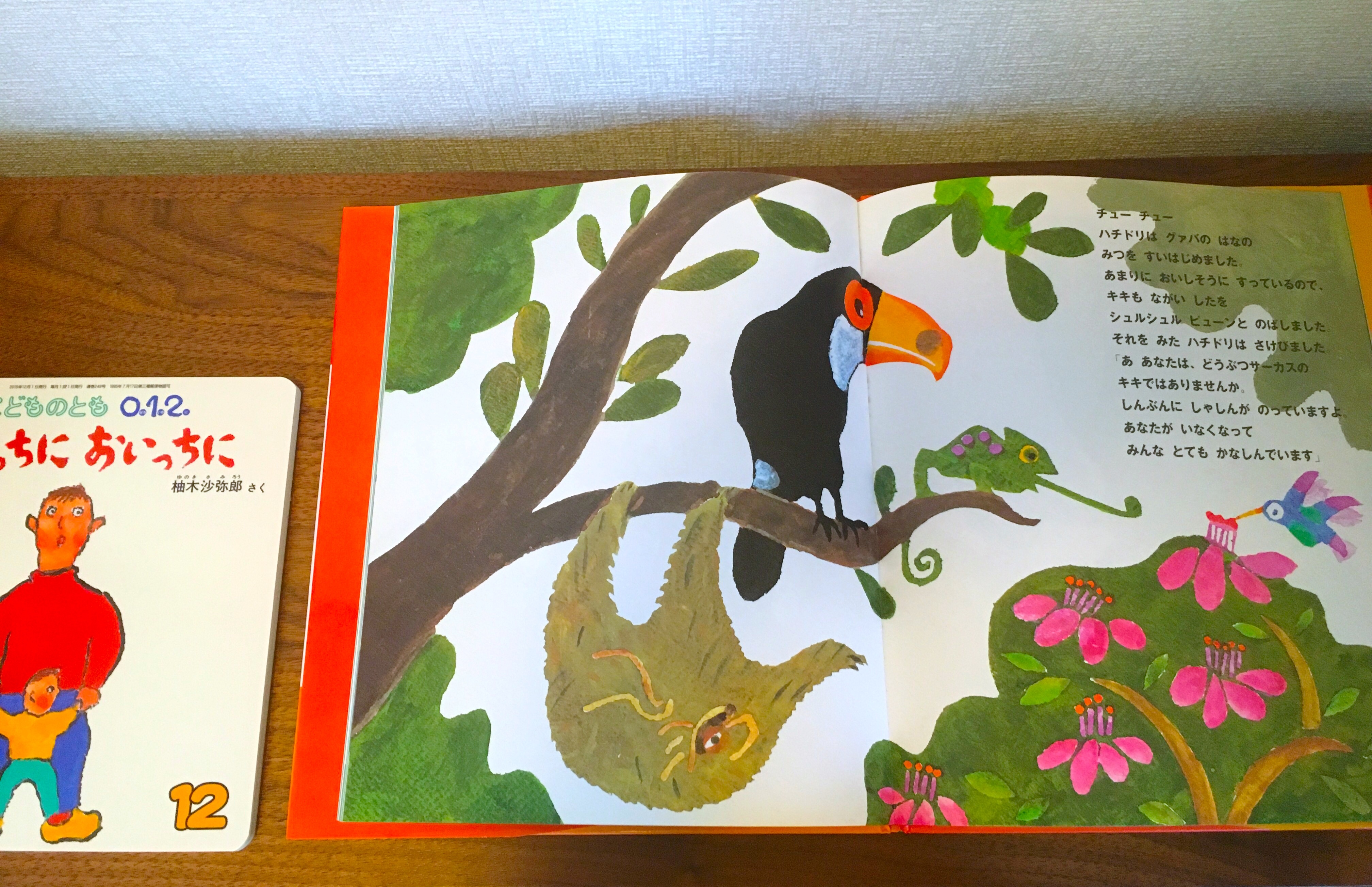 トコとグーグーとキキ」村山亜土 作 柚木沙弥郎 絵 Yunoki Samirou