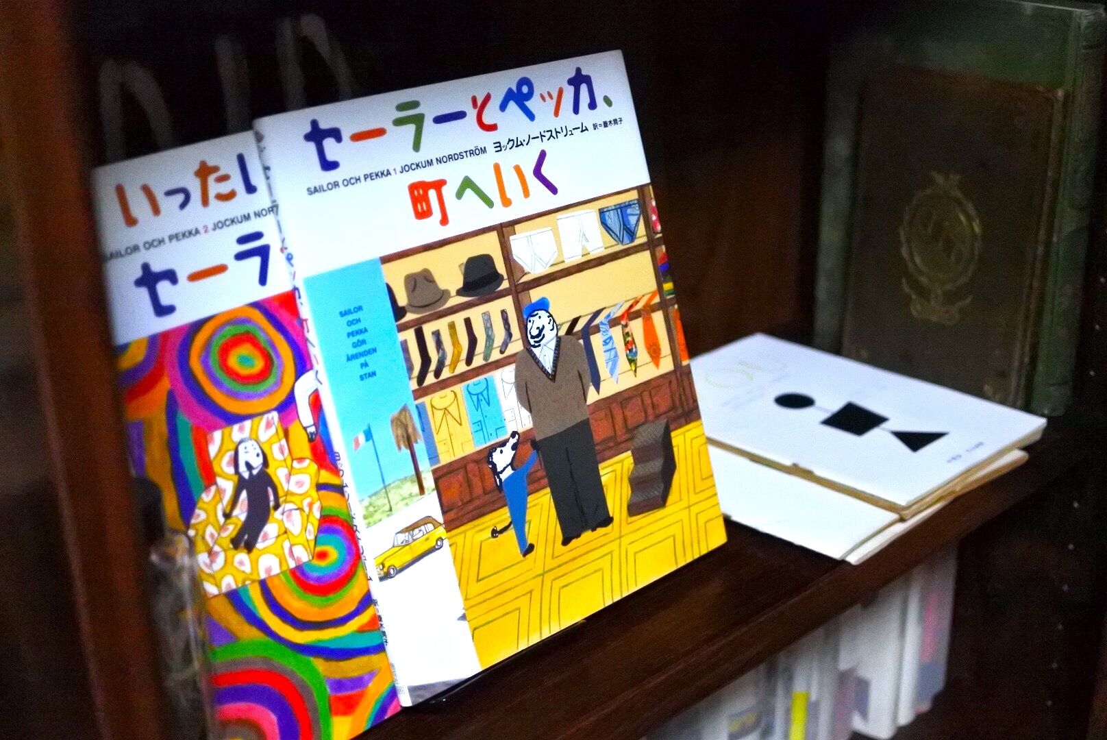 菱木晃子セーラーとペッカ 全巻セット5冊まとめ売り - 絵本・児童書