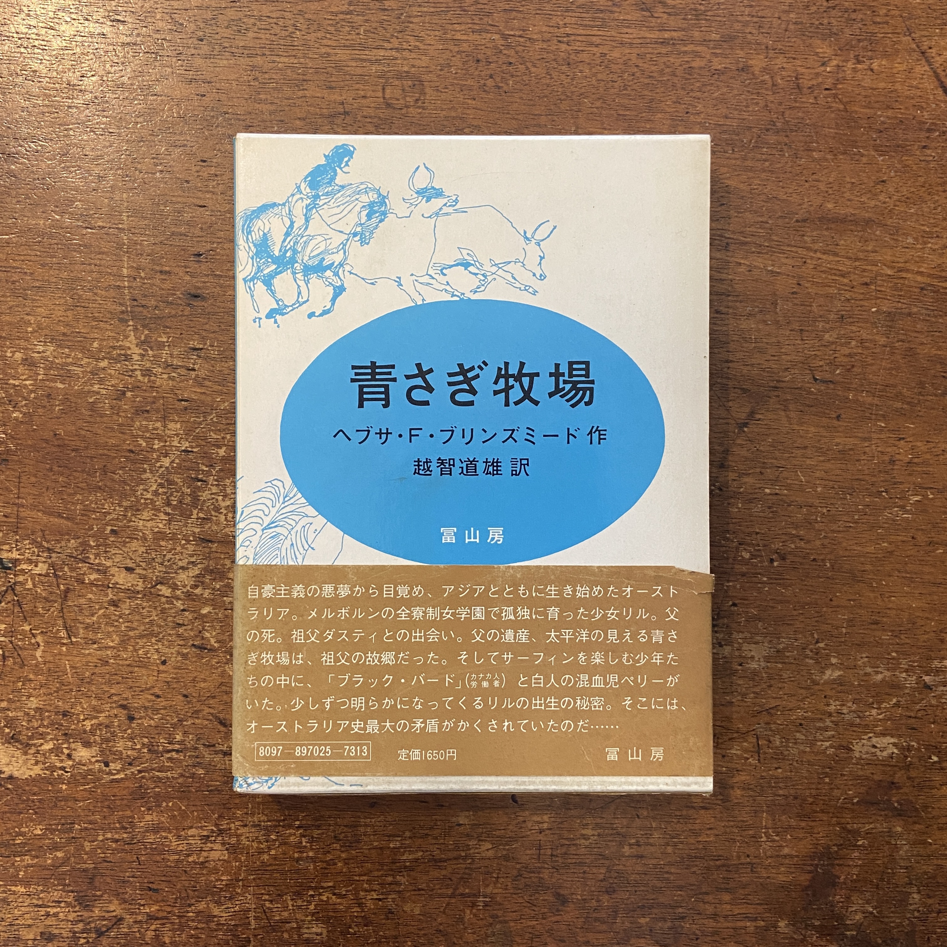 ヘブサ・F. ブリンズミード 青さぎ牧場