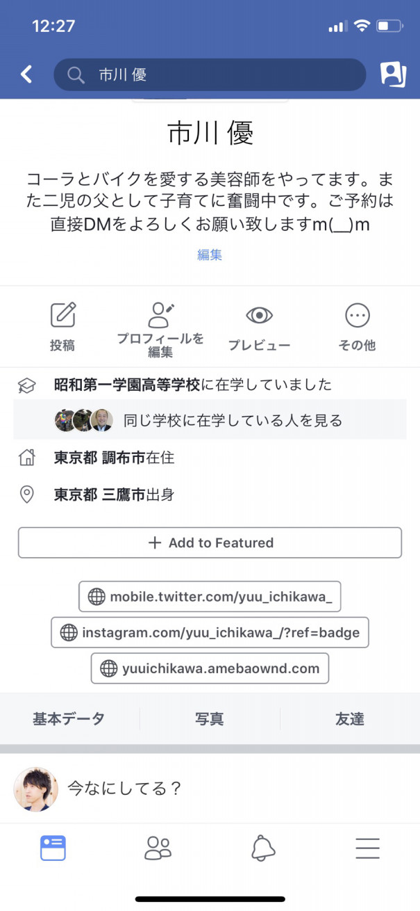 フェイスブックにリンクを貼る方法 って 今更ですがようやく出来た コーラとバイクを愛する 渋谷と恵比寿のフリーランスパパ美容師 市川優の奮闘記 ときどき猫 フェイスブックにリンクを貼る方法 って 今更ですがようやく出来た コーラとバイクを愛する 渋谷と恵比寿のフリーランスパパ美容師 市川優の奮闘記 ときどき猫