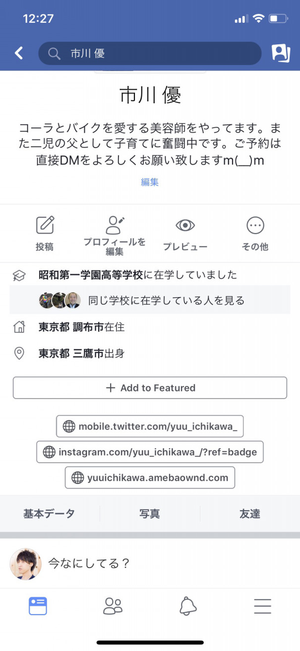 フェイスブックにリンクを貼る方法 って 今更ですがようやく出来た コーラとバイクを愛する 渋谷と恵比寿のフリーランスパパ美容師 市川優の奮闘記 ときどき猫