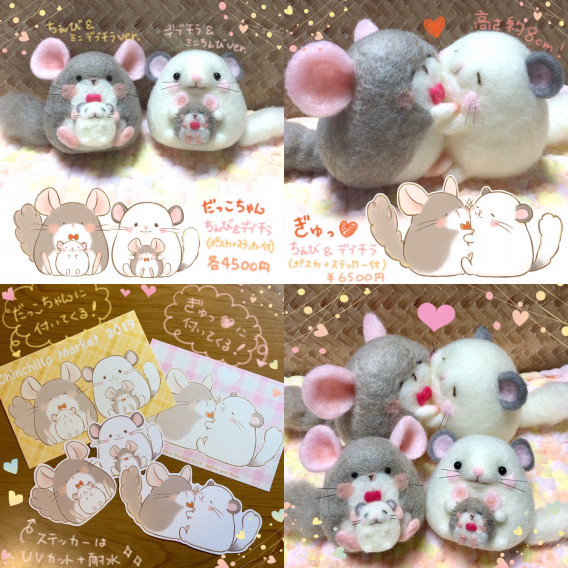 チンチラマーケットお品書 なつはちふれんず