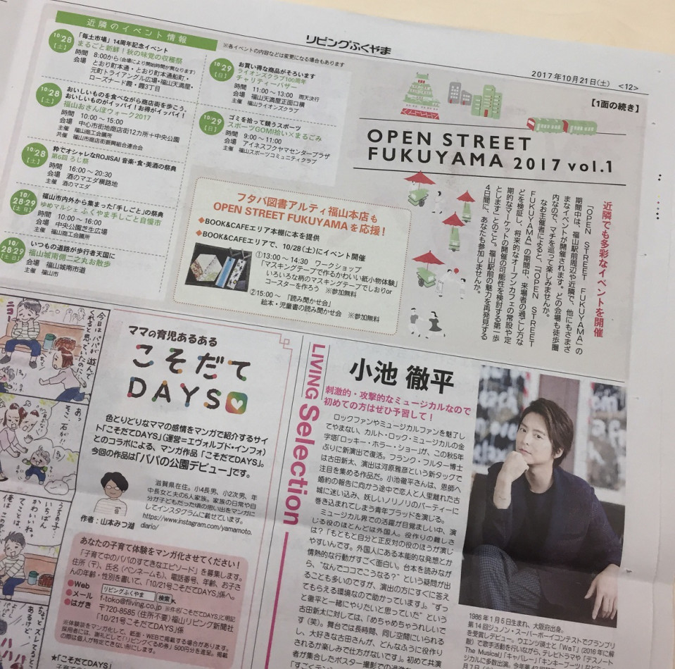 記事掲載 Living 10 21号 Open Street Fukuyama 記事掲載 Living 10 21号 Open Street Fukuyama