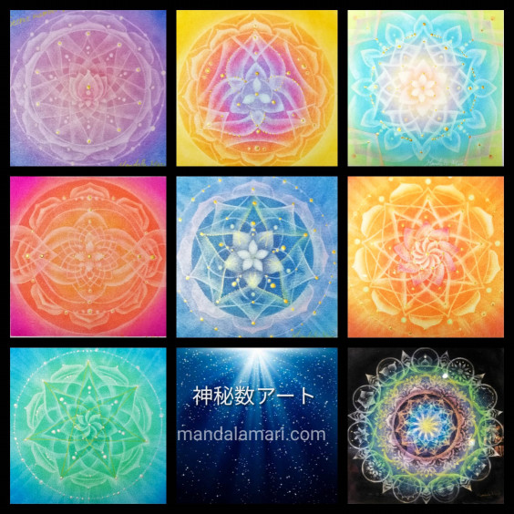 曼荼羅アート 神秘数アート Spiritual Art 曼荼羅真理