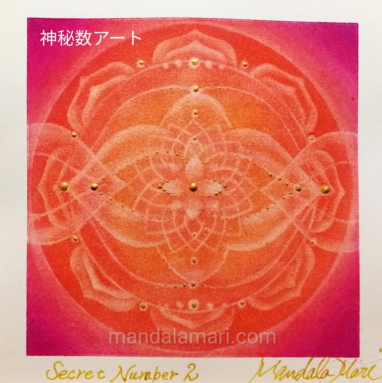 曼荼羅アート・神秘数アート | Spiritual Art-曼荼羅真理