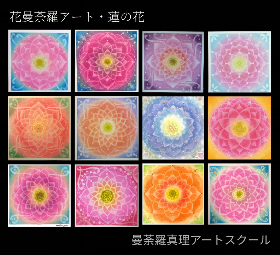 花曼荼羅アート 蓮の花 Spiritual Art 曼荼羅真理