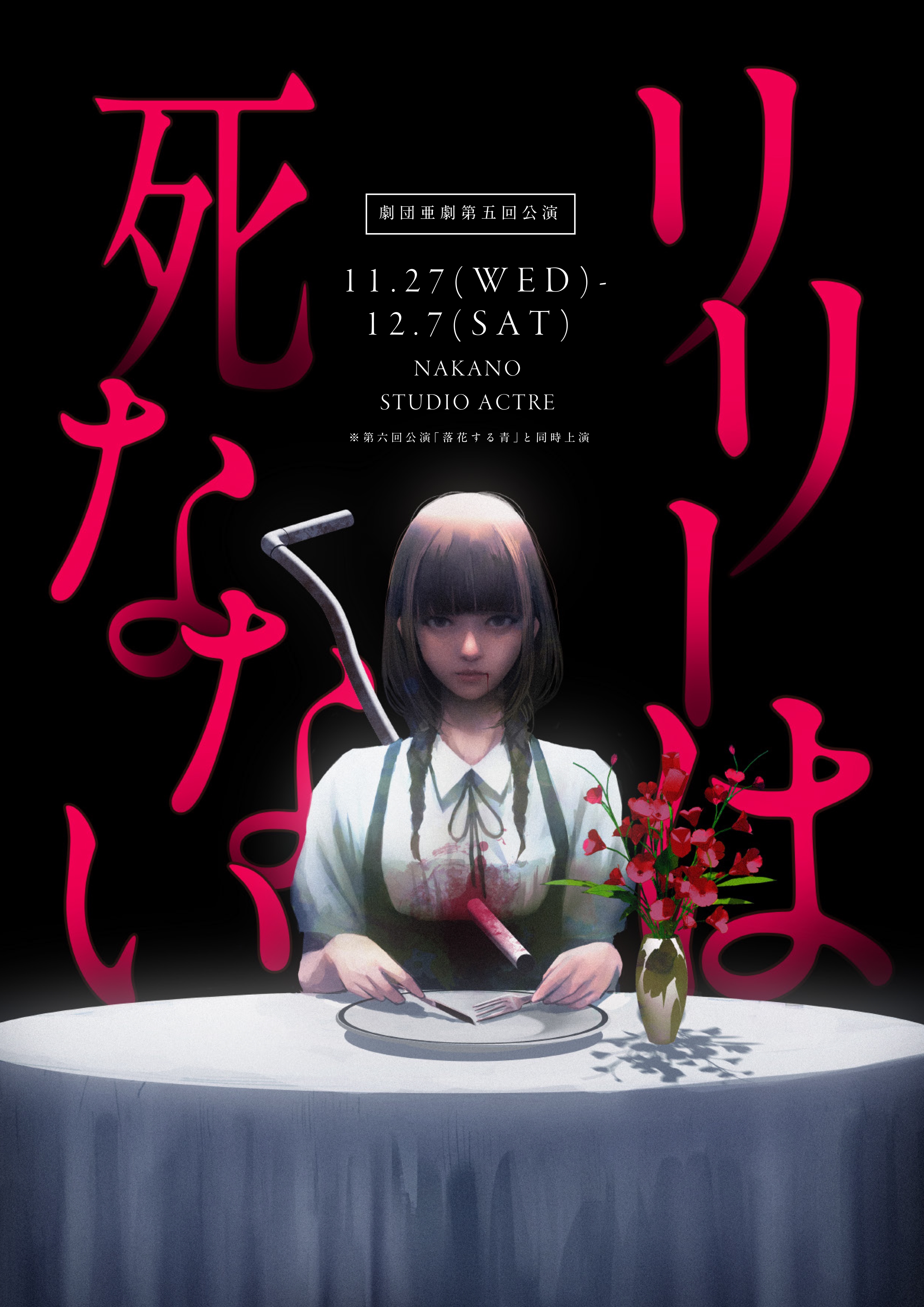 劇団亜劇公式の記事一覧 ページ2 劇団亜劇公式の記事一覧 ページ2