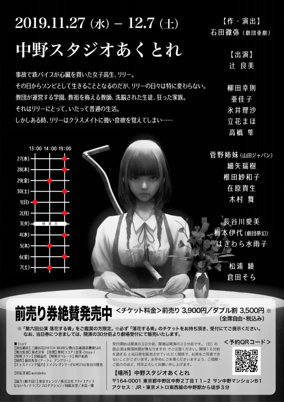 2作同時上演 劇団亜劇第五回公演 リリーは死なない 公演情報 劇団亜劇公式 2作同時上演 劇団亜劇第五回公演 リリーは死なない 公演情報 劇団亜劇公式