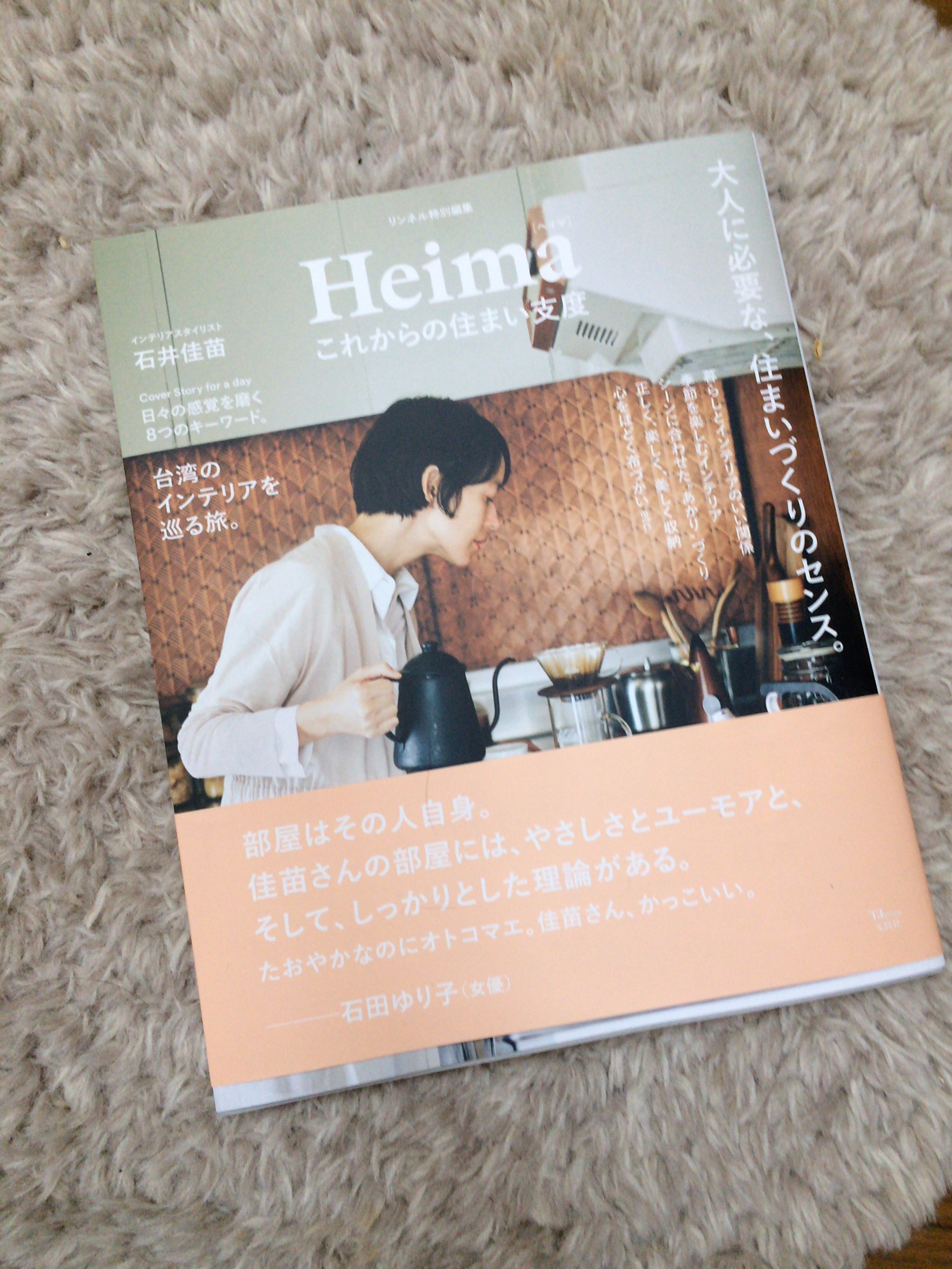 わくわくする生活 P Living