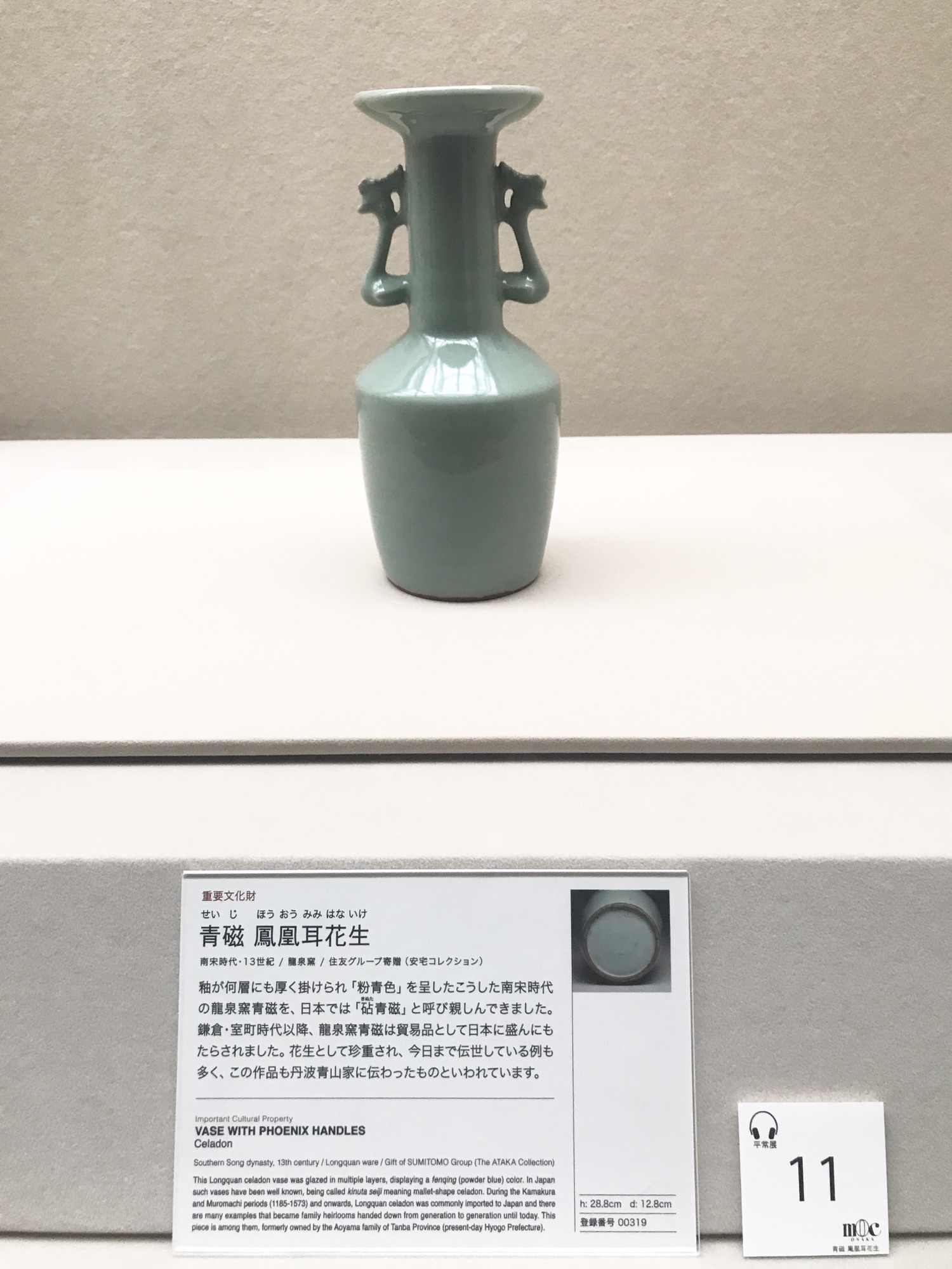 大阪市立東洋陶磁美術館① | Toward the Way of Tea 大阪市立東洋陶磁美術館① | Toward the Way of Tea
