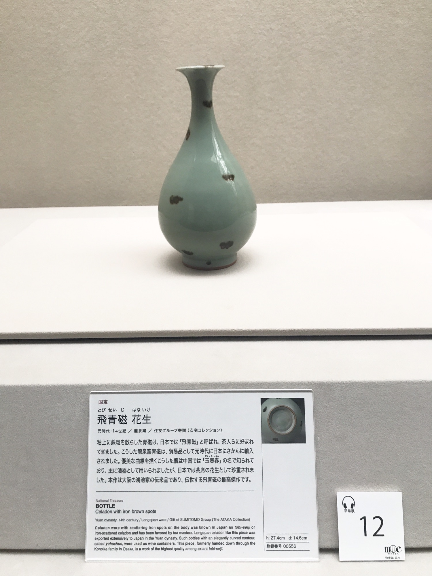 大阪市立東洋陶磁美術館① | Toward the Way of Tea 大阪市立東洋陶磁美術館① | Toward the Way of Tea