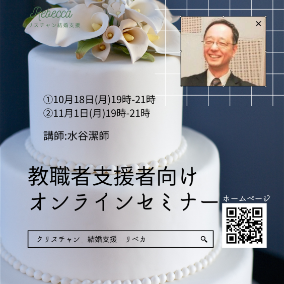 Blog クリスチャン結婚支援ミニストリー リべカ