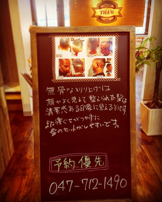 新松戸の床屋さん Barber Thaw 新松戸の床屋さん Barber Thaw