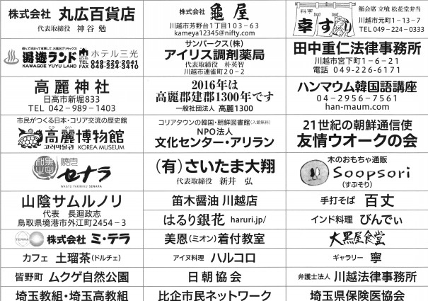 協賛広告のお願い 川越唐人揃い