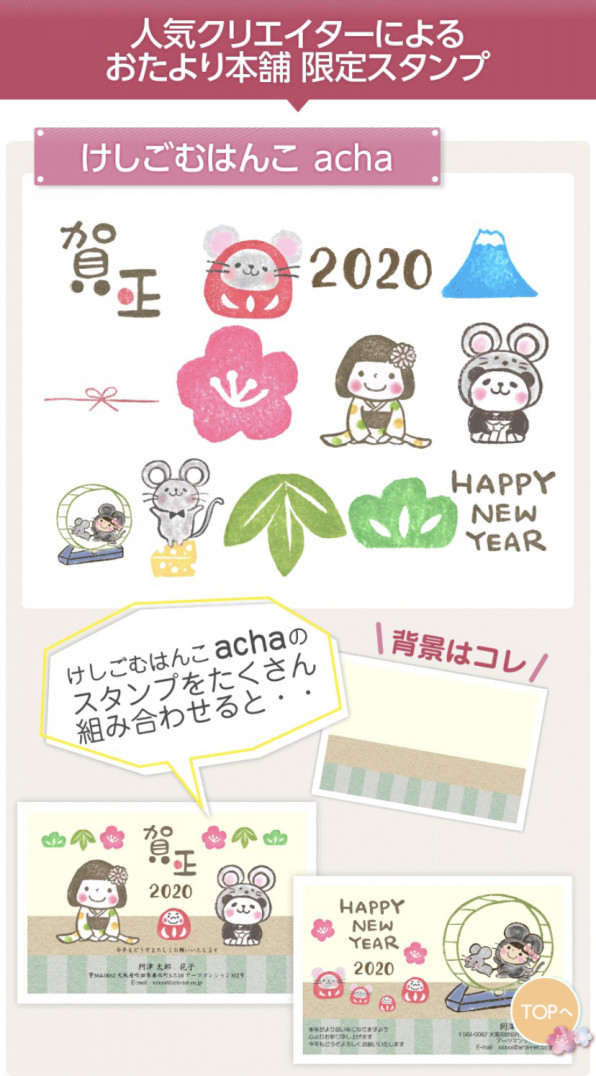 Achaの2020年 年賀状デザイン販売スタート Acha Official Website Acha Hanko
