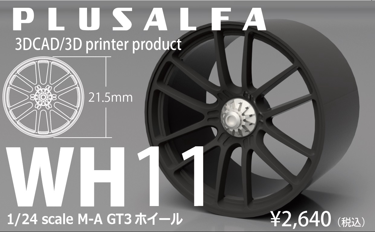WH011 1/24 M-A GT3ホイール | PLUSALFA